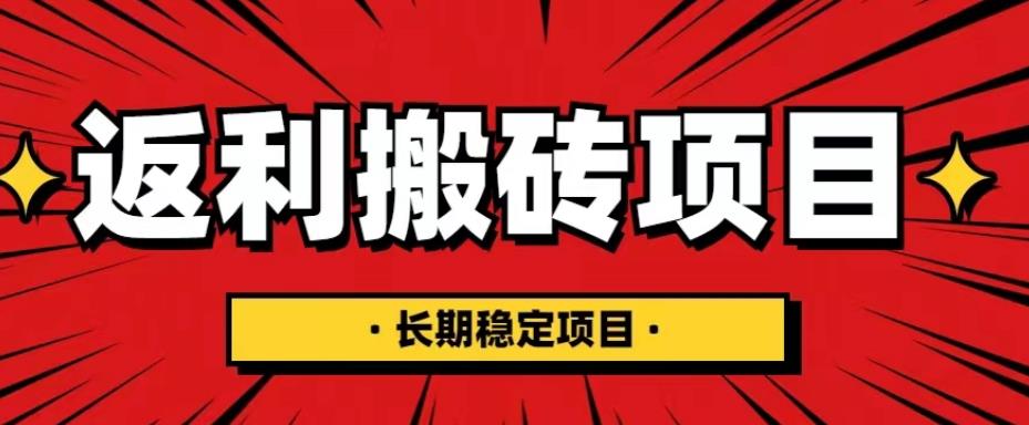 国外返利网项目,返利搬砖长期稳定,月入3000刀(深度解剖)-第一资源库