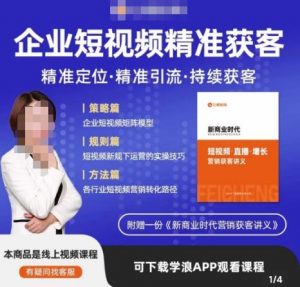 许茹冰·短视频运营精准获客,专为企业打造短视频自媒体账号(精准定位·精准引流·持续获客)-第一资源库