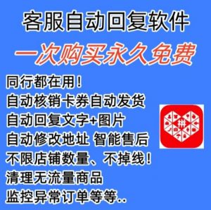 拼多多自动回复多多机器人虚拟店铺商品自动发货自动核销卡券【永久脚本】-第一资源库