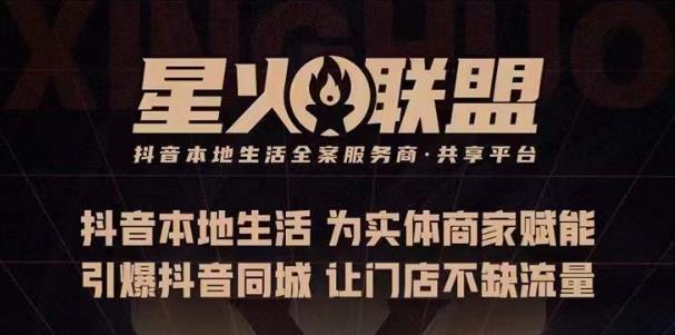 蚂蚱·引爆同城特训,从0-1引爆你的同城流量,2023年抢占本地生活万亿赛道-第一资源库