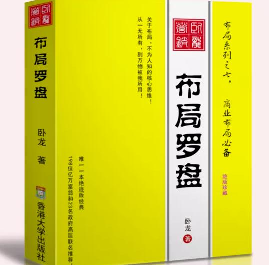 卧龙《布局罗盘》,关于布局,不为人知的核心思维!从一无所有,到万物被我所用【电子书】-第一资源库
