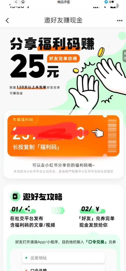 最近外面收费卖888起步很火的滴滴掘金项目教学详解,号称一天收益500+【详细文字步骤+教学视频】-第一资源库