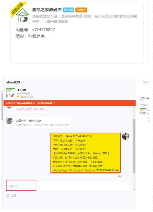 闲鱼高阶闲管家开通鱼小铺:零成本更高效率提升交易量!-第一资源库
