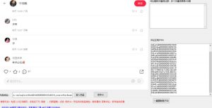 小白都会用的小红书精准用户id采集器日引流精准粉可达到100+(软件+教程)-第一资源库
