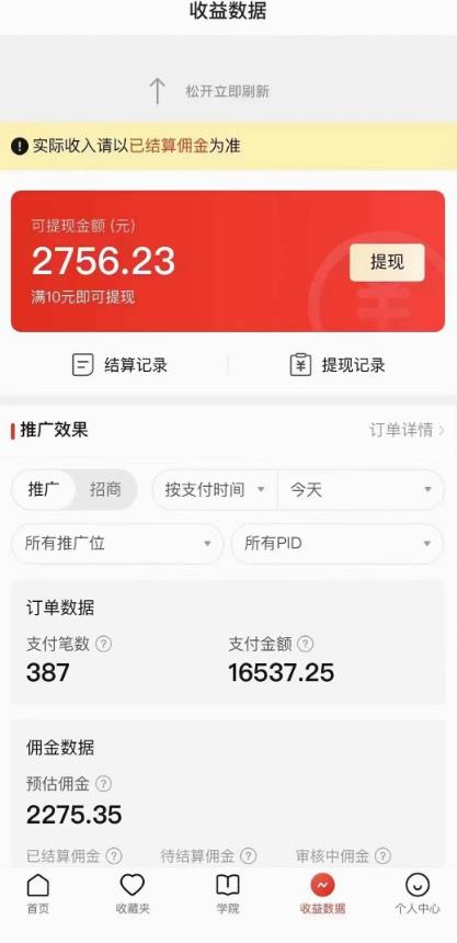 拼多多无人直播不封号玩法,0投入,3天必起,日入1000+-第一资源库