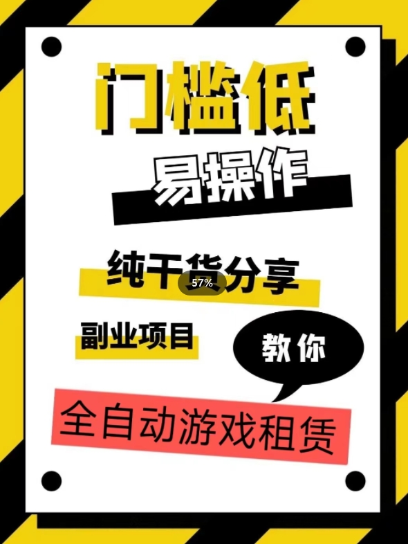 全自动游戏租赁,实操教学,手把手教你月入3万+-第一资源库