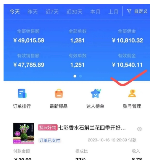AI图文带货手把手带教课程,每天碎片时间操作,很多月入几万到几十万以上-第一资源库