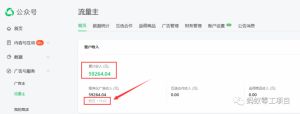 如何在微信公众号上撸流量主广告收益?本期我们将0收费带你跑完全程!【揭秘】-第一资源库