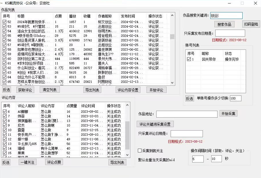 【全网首发】快手全自动截流协议,微信每日被动500+好友!全行业通用【揭秘】-第一资源库