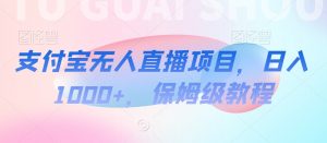 【蓝海项目】抖音途游切片实测一星期收入5000+0粉可玩长期稳定【揭秘】-第一资源库