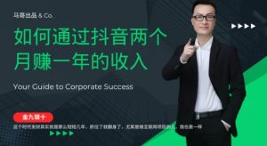 金九银十,如何通过抖音两个月赚一年的收入,兼职创业闷声赚钱,捡钱时机速度搞起【揭秘】-第一资源库