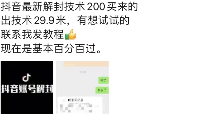 9.21抖音最新解封禁言操作,新口子,嘎嘎新,自测-第一资源库