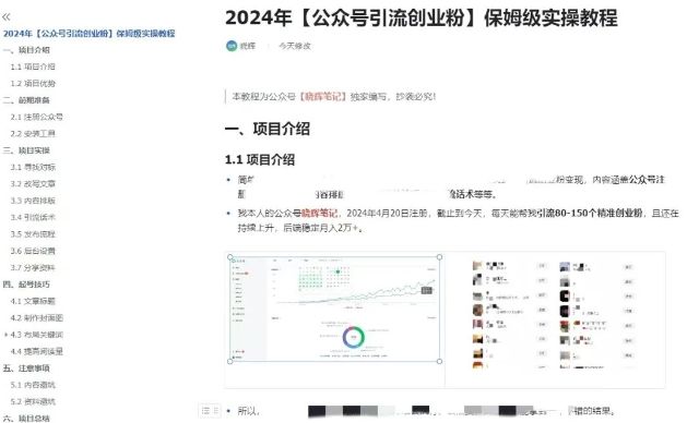 公众号引流创业粉,学会这个方法,你也能月入30000+ (陪跑项目)-第一资源库