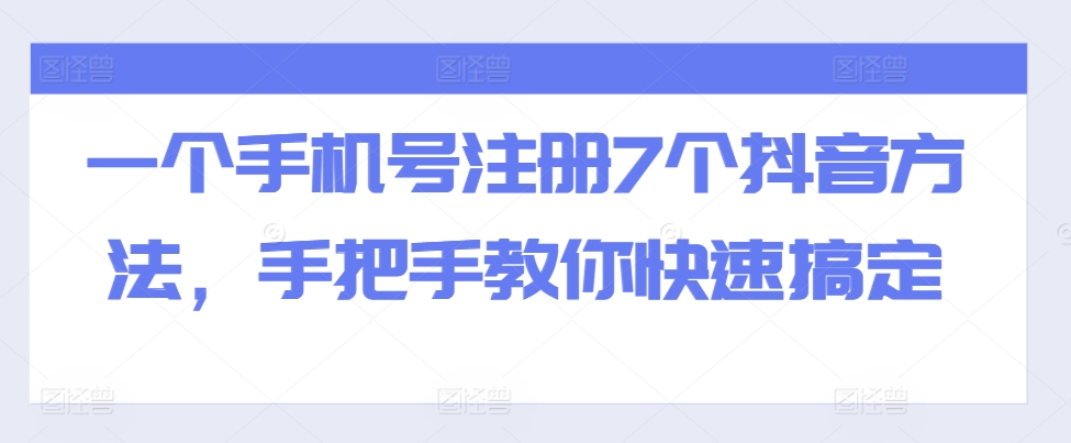 全域流量卡推广,一单利润三位数,0投入,小白轻松上万-第一资源库