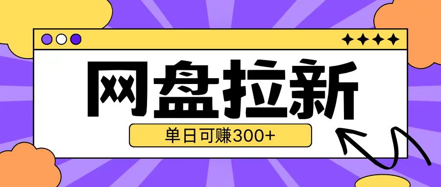 最新UC网盘拉新玩法2.0，云机操作无需真机单日可自撸3张【揭秘】-第一资源库