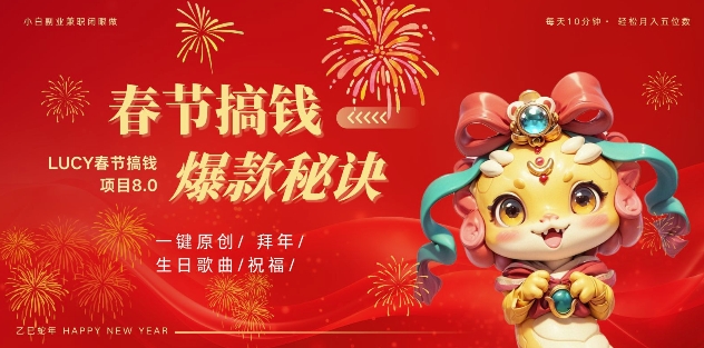 AI春节搞钱8.0升级版,蝴蝶号超火爆生日定制视频,AI一键生成原创音乐,月赚米1W+-第一资源库