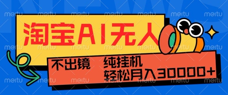 最新淘宝无人直播带货,非市面0BS技术,不用出境,不掉线,不违规,真正意义的日不落直播间【揭秘】-第一资源库