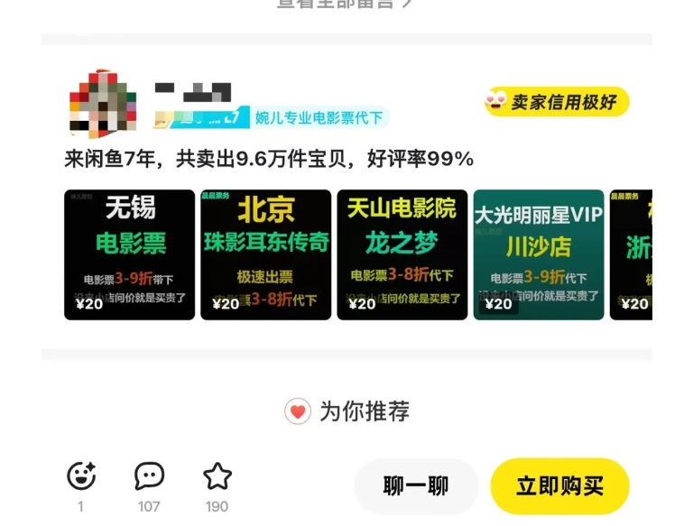 闲鱼电影票自动化，年底开启月入 2W + 的财富通道，可自动化(内附独家秘籍)-第一资源库
