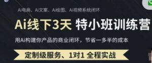 AI实操培训第20-21期线下,0基础保姆级教程,3月最新整理,企业获客、降本增效、打造超级个体-第一资源库