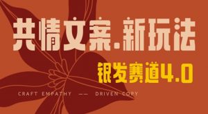 全网首发,情感文案手写版,全新玩法,一分钟一条作品,100%过原创,单日稳定收益3张-第一资源库