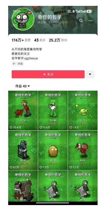 奇怪的哲学起号课，用植物大战僵尸看哲学，50个作品涨粉25w，暴力撸收益，全平台均可发布-第一资源库