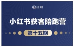 抖音小红书视频号短视频带货与直播变现(11-16期),打造爆款内容，实现高效变现（更新）-第一资源库