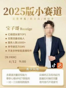 宝子哥4月12-13号线下课,全程录音【带字幕】和PPT,本期重点短视频打法摆脱缺号困扰-第一资源库