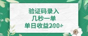 看图识字，5秒一单，单日收益轻松4张【揭秘】-第一资源库