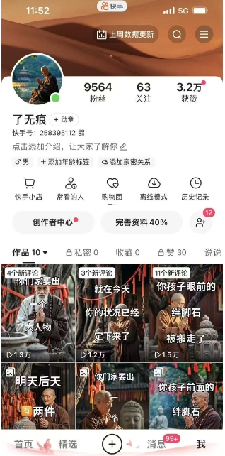 全网首发快手AI接福起号涨粉技术，10个账号一个月能做出6-7个万粉，不违规-第一资源库