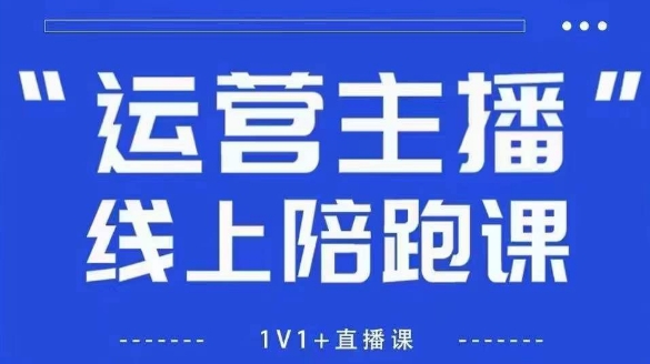 猴帝1600线上课【5月28更新】拉爆自然流,做懂流量的主播,新规政策下,自然流破圈攻略-第一资源库