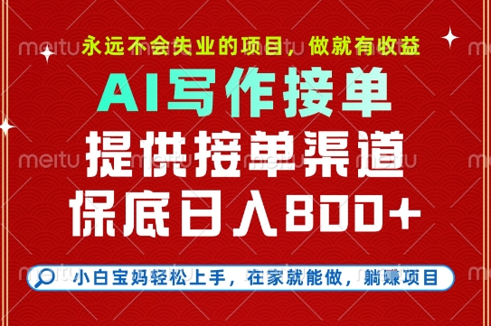 副业兼职这一个就够了，永远不会失业的项目，多劳多得，保底日入8张+【揭秘】-第一资源库
