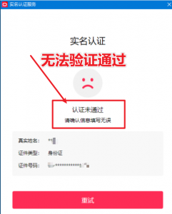 直播伴侣过人L无法通过，电脑直播伴侣人L方案，自测-第一资源库