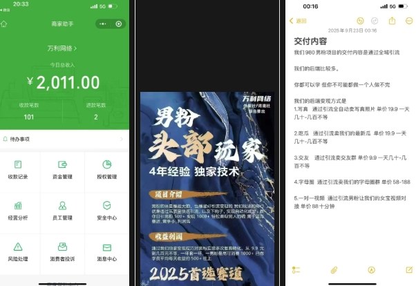 外面收费980全新男粉变现项目,竞争小,利润高,多种方式变现,独家技术-第一资源库