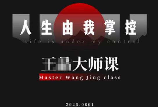 流量破局-人生由我掌控,从素人快速进阶,实现流量与商业价值双丰收-第一资源库
