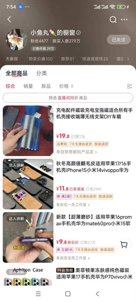 手机壳带货项目，几千粉丝卖货几十万件，短视频低粉卖货的天花板项目-第一资源库