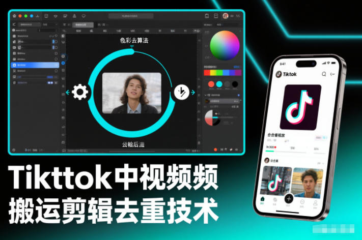 Tiktok中视频纯搬运剪辑去重技术,外来技术,自行测试-第一资源库