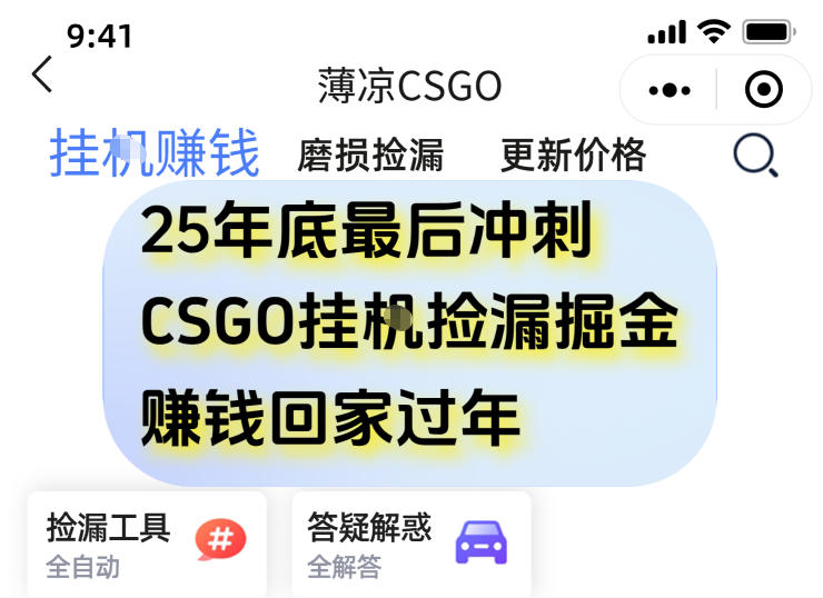 12月年底抓紧最后一个月,用CSGO游戏挂G捡漏掘金賺钱掘金,一部手机轻松日入5张+【揭秘】-第一资源库