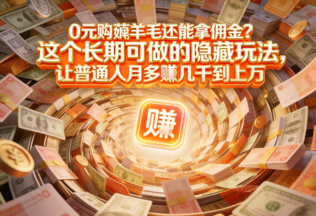 现在谁离得开网购?但会用这个工具的人,早就把花钱变成賺钱了【揭秘】-第一资源库