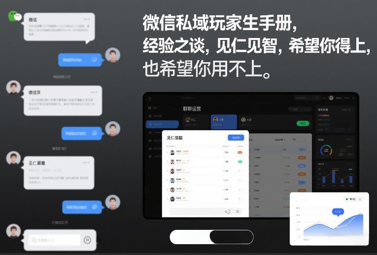 微信私域玩家生存手册,经验之谈,见仁见智,希望你用得上,也希望你用不上【文档】-第一资源库