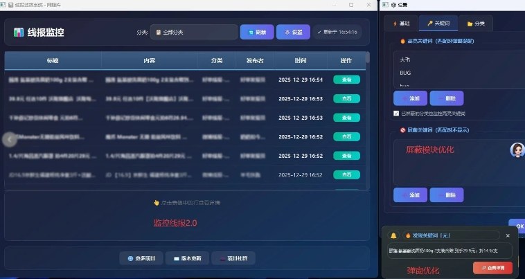 羊毛线报监控_2.0版本，薅羊毛人手一套，自动监控优质首发项目-第一资源库