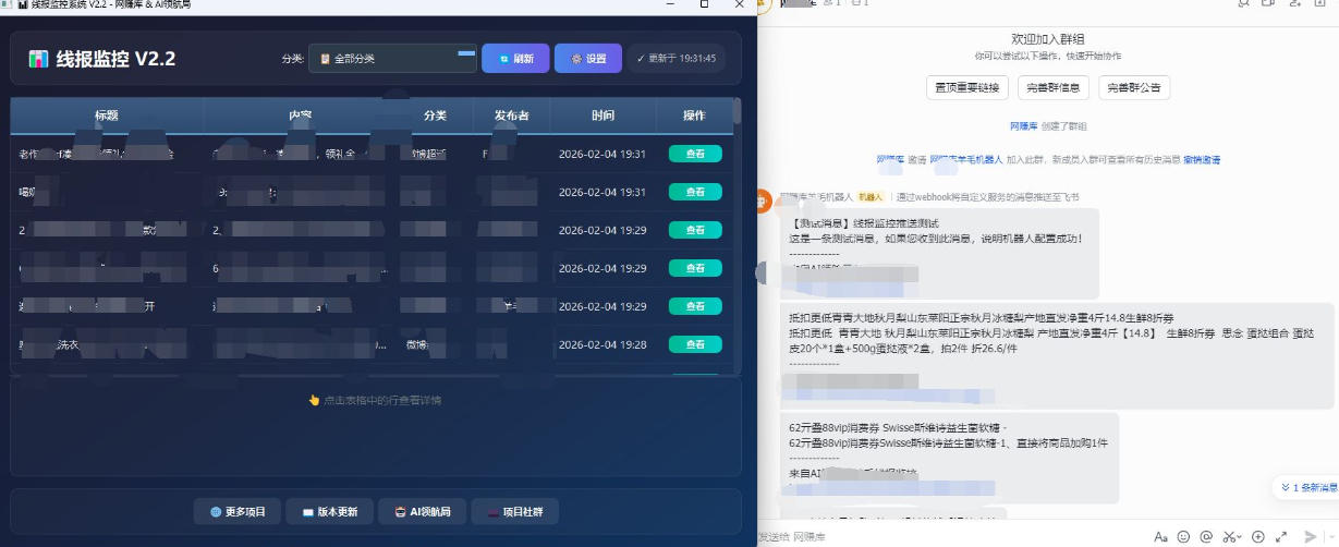 线报羊毛监控_自动挂机监控+群机器人通知-第一资源库