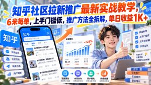 雷神项目:图文推广的完整流程,一期讲清(附避坑)-简知库
